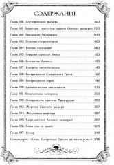 Семь смертных грехов. Том 10-12. Комплект из 3 книг - Фото 6