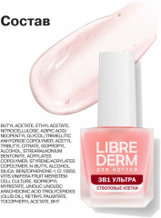 Лак для ногтей 3 в 1 ультра «Стволовые клетки винограда» - Фото 5