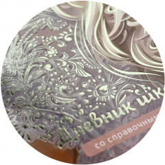 Дневник школьный «Блондинка с котёнком» - Фото 7