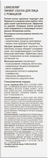 Пилинг-скатка для лица с соком ромашки