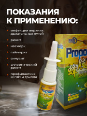Спрей для носа «Propolis» - Фото 4