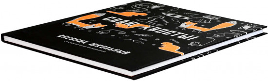 Дневник школьный «Сдаю хвосты»