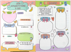 Дневничок для девочек «Блогерша» - Фото 12