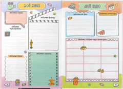 Дневничок для девочек «Блогерша» - Фото 16