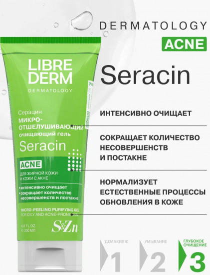 Гель очищающий для лица микроотшелушивающий