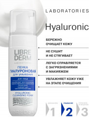 Пенка гиалуроновая для умывания - Фото 1