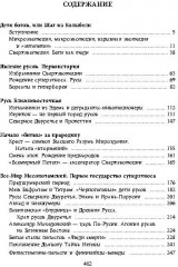 Когда мир был нашим? Первоистоки русов - Фото 1