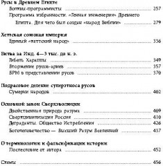 Когда мир был нашим? Первоистоки русов - Фото 2