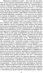 Когда мир был нашим? Первоистоки русов - Фото 6