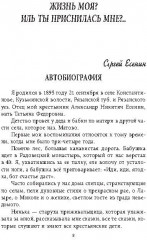 Есенин в Константинове - Фото 2