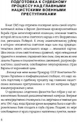 Нюрнберг: перед судом истории. Воспоминания помощника главного обвинителя от СССР - Фото 2