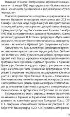 Нюрнберг: перед судом истории. Воспоминания помощника главного обвинителя от СССР - Фото 5