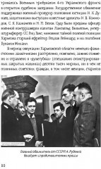 Нюрнберг: перед судом истории. Воспоминания помощника главного обвинителя от СССР - Фото 6