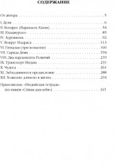 Индия. 33 встречи русского индолога - Фото 1
