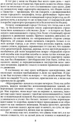 Индия. 33 встречи русского индолога - Фото 5