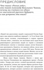 Александр Чаянов. Крестьянская страна-утопия как современный проект развития экономики, градострения и культуры - Фото 5