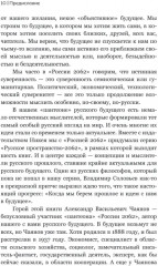 Александр Чаянов. Крестьянская страна-утопия как современный проект развития экономики, градострения и культуры - Фото 6