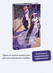 Дворянское гнездо - Фото 1