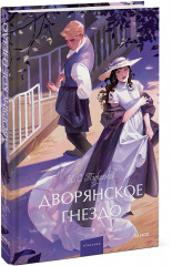 Дворянское гнездо - Фото 4