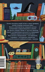 Фанфики. Истории для тех, кто не хочет прощаться - Фото 2