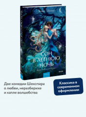 Сон в летнюю ночь - Фото 1