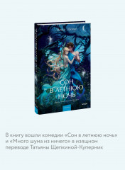 Сон в летнюю ночь - Фото 3