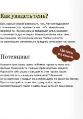 Танцующие с тенью. Архетип тени для трансформации внутренних демонов в силу и свободу - Фото 4