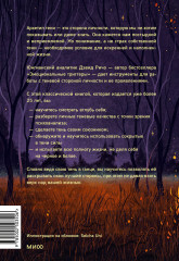Танцующие с тенью. Архетип тени для трансформации внутренних демонов в силу и свободу - Фото 2