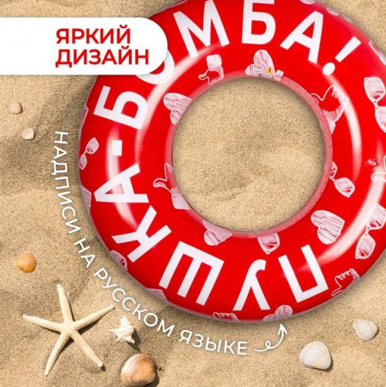 Круг надувной для плавания