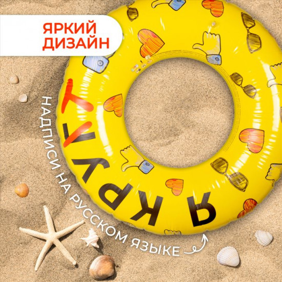 Круг надувной для плавания