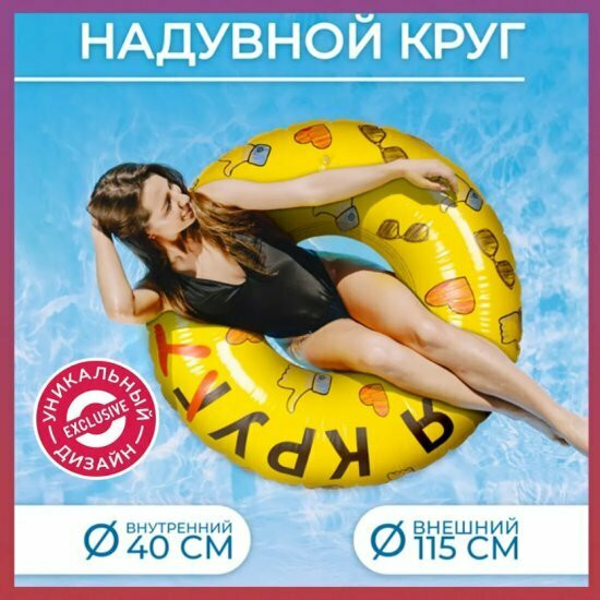 Круг надувной для плавания