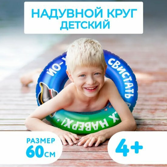 Круг надувной для плавания детский