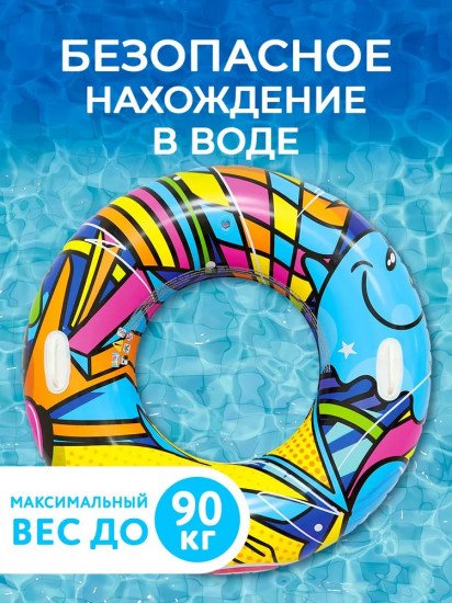 Круг надувной для плавания с ручками