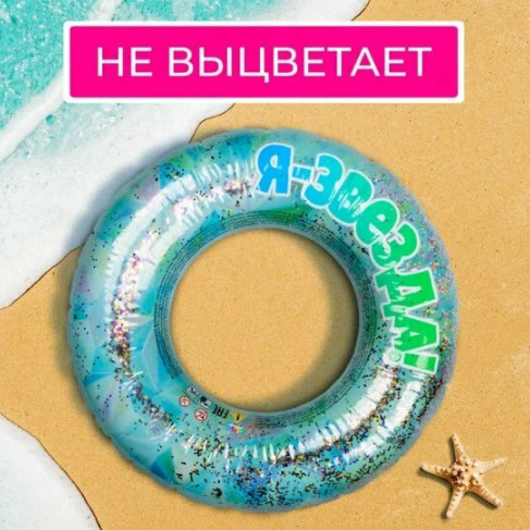 Круг надувной для плавания детский