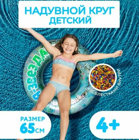 Круг надувной для плавания детский