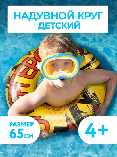 Круг надувной для плавания детский