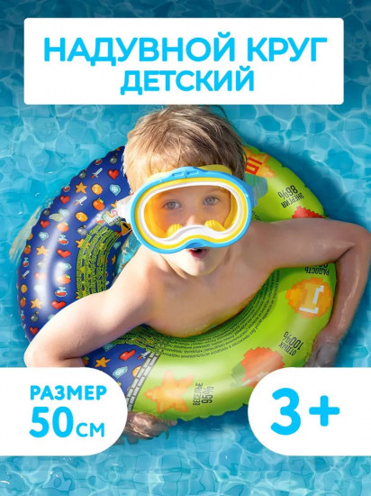 Круг надувной для плавания детский