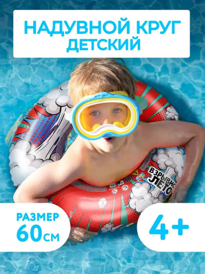 Круг надувной для плавания детский