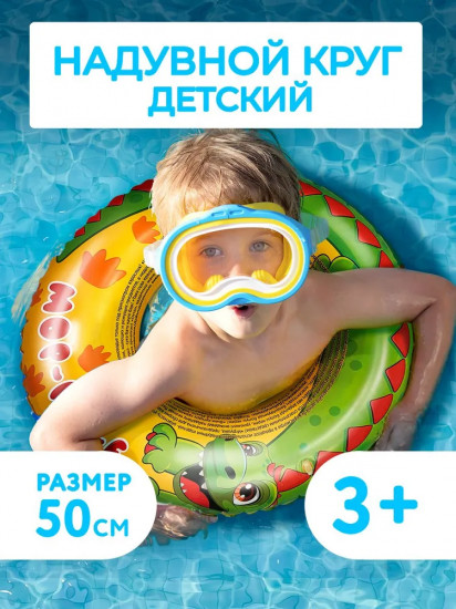 Круг надувной для плавания детский