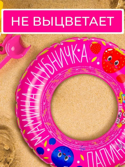 Круг надувной для плавания детский
