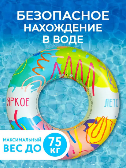 Круг надувной для плавания