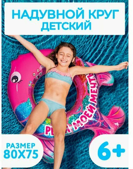 Круг надувной для плавания детский