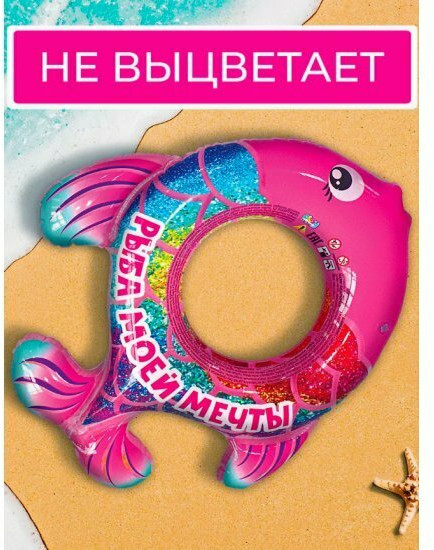 Круг надувной для плавания детский