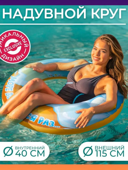 Круг надувной для плавания