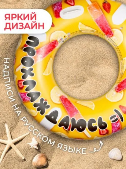 Круг надувной для плавания