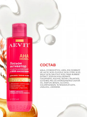 Лосьон-активатор отшелушивающий «Аевит» - Фото 5