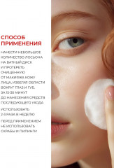 Лосьон-активатор отшелушивающий «Аевит» - Фото 7