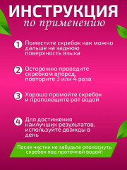 Скребок для языка - Фото 4
