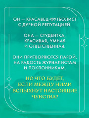 Как проиграть в любви - Фото 10