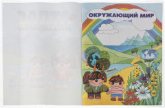 Комплект обложек для тетрадей, учебников, атласов и контурных карт - Фото 4